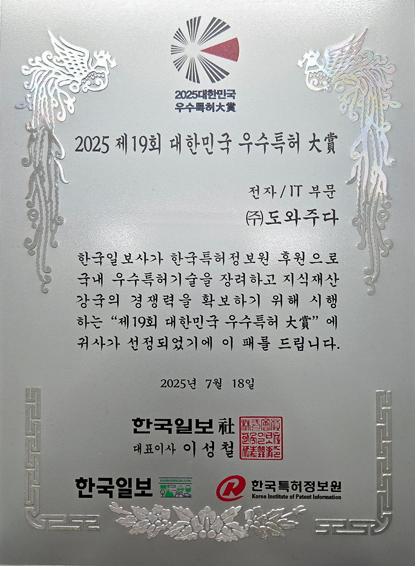 2025 대한민국 우수 특허 대상