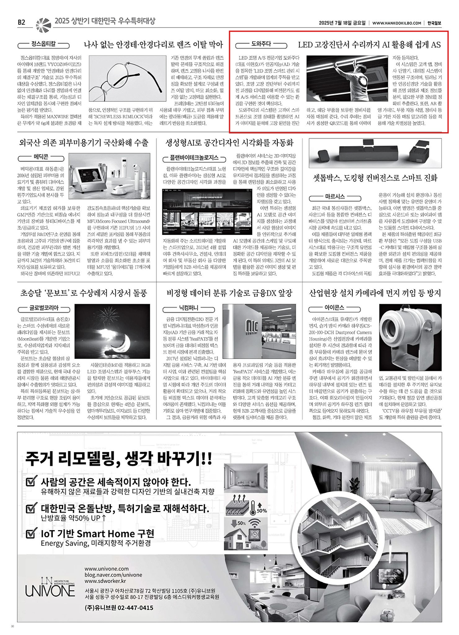 2025 대한민국 우수 특허 대상