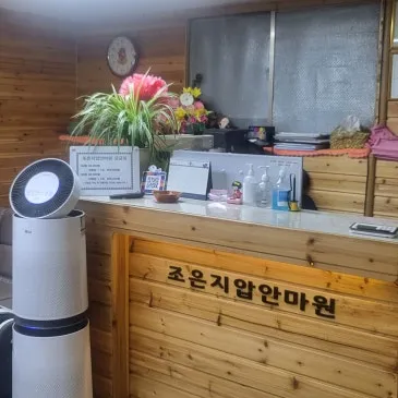 조은지압안마원