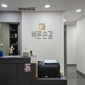바른손길안마원