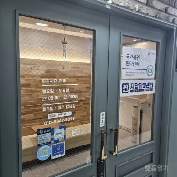 찐 지압안마원